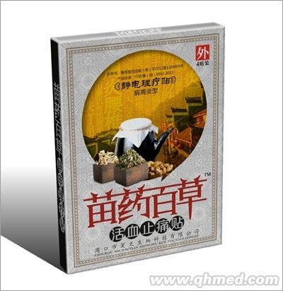点击放大 苗药百草活血止痛贴肩周炎型 膏药,贴剂,肩周炎