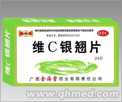 维C银翘片 