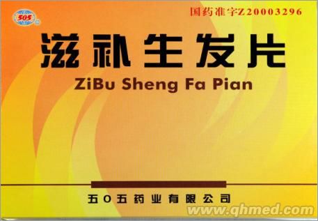 点击放大 滋补生发片
