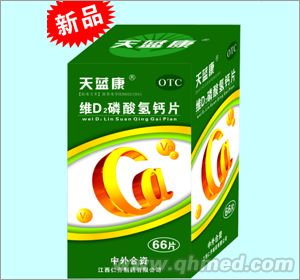 点击放大 维D2磷酸氢钙片