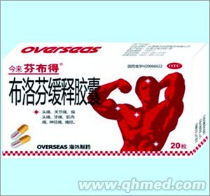 点击放大 布洛芬缓释胶囊