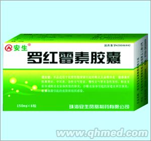 罗红霉素胶囊 