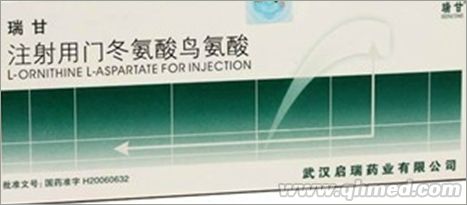 注射用门冬氨酸鸟氨酸 