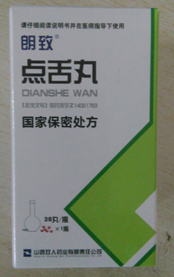 点舌丸 