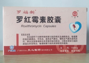 罗红霉素胶囊 