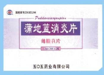 点击放大 蒲地蓝消炎片