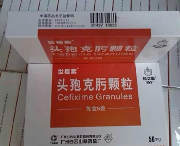 头孢克肟颗粒 