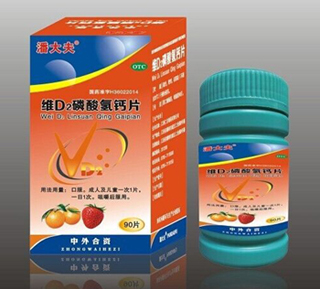 维D2磷酸氢钙片 
