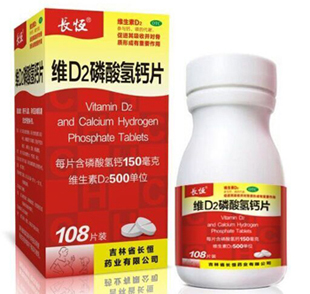 维D2磷酸氢钙片 