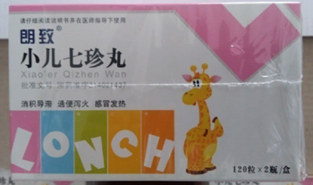 小儿七珍丸 