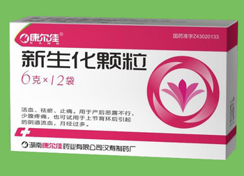新生化颗粒 