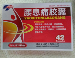 点击放大 腰息痛胶囊