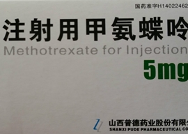 注射用甲氨蝶呤 