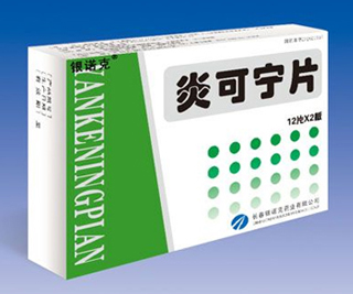 炎可宁片 