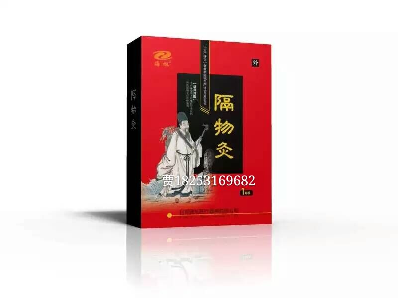 点击放大 隔物灸 海旭