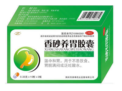 香砂养胃胶囊 