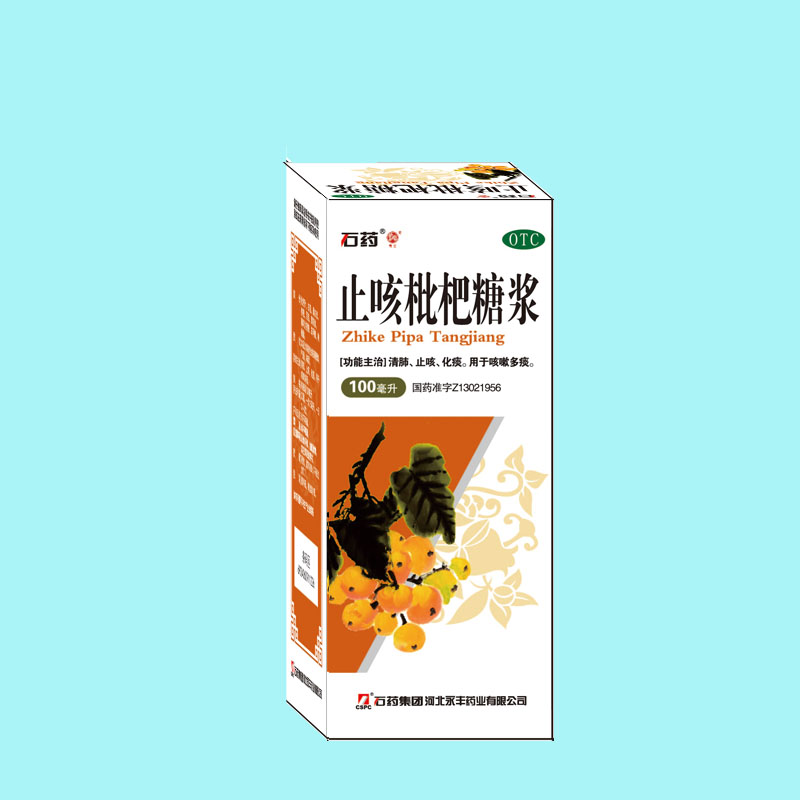 止咳枇杷糖浆 
