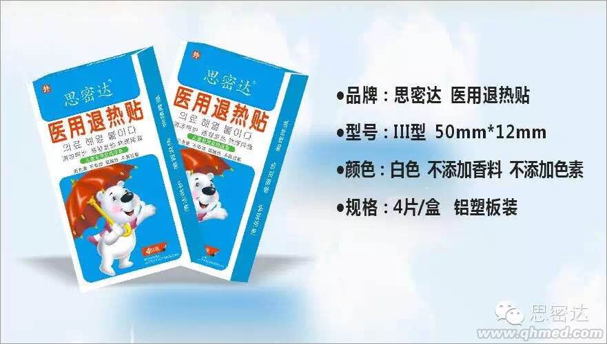 医用退热贴（思密达4贴） 
