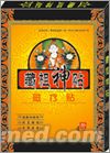 点击放大 藏祖神贴 藏祖神贴