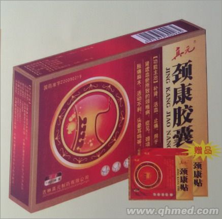 真元 颈康胶囊