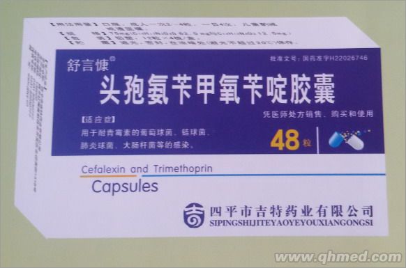 舒言慷 头孢氨苄甲氧苄啶胶囊