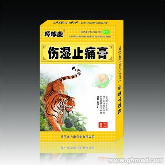 点击放大 伤湿止痛膏