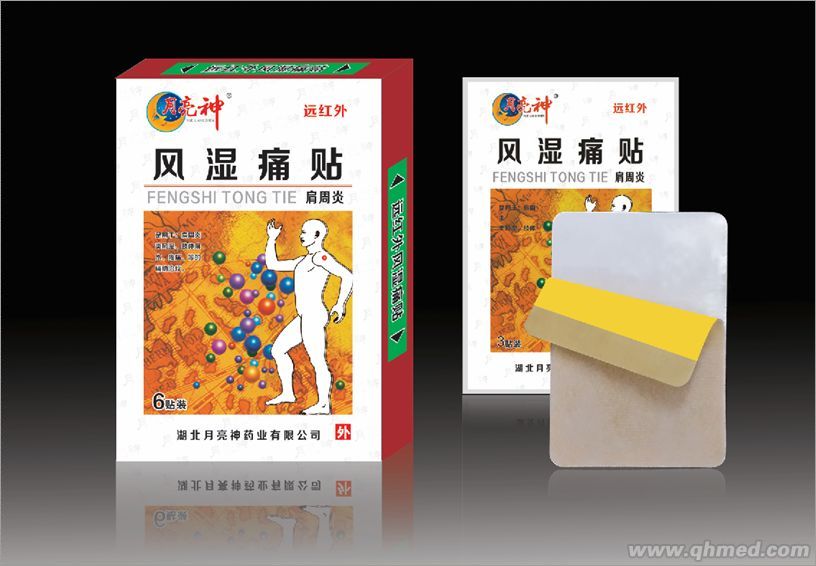 远红外风湿痛贴 