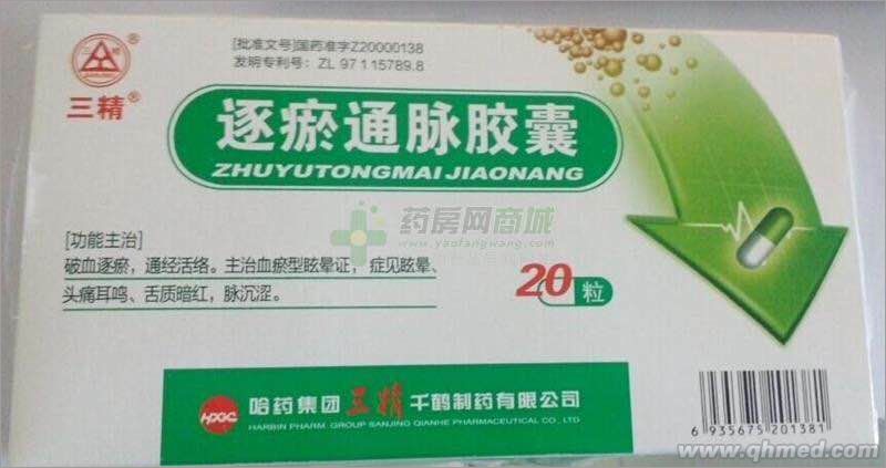 【三精】逐瘀通脉胶囊（20s） 