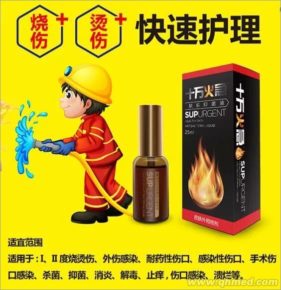 十万火急 十万火急牌肤乐抑菌液