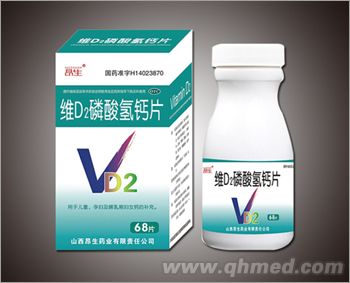 维D2磷酸氢钙片 