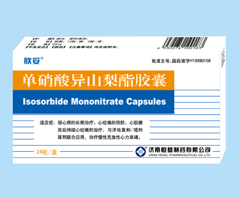 单硝酸异山梨酯胶囊 