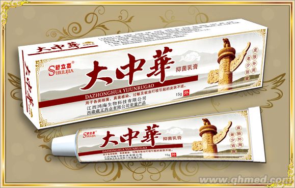 大中华抑菌乳膏 