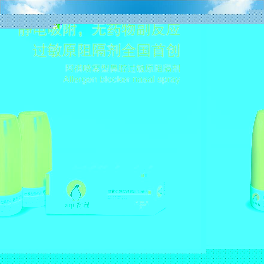 点击放大 花粉阻隔剂_阿祺鼻腔过敏阻隔剂_发明专利 阿祺