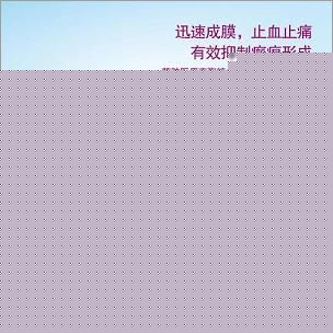 点击放大 医用壳聚糖创面修复膜(喷雾型) 苏肤
