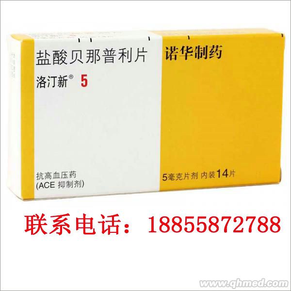  盐酸贝那普利片