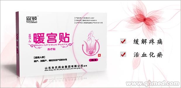 暖宫贴 养元贴