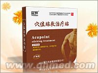 穴位贴敷治疗贴 中医穴位贴