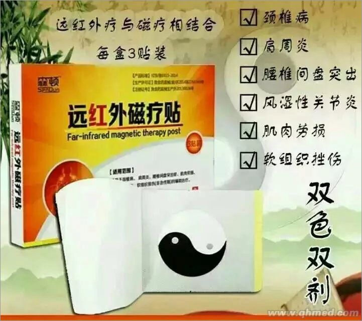 远红外磁疗贴 巴布贴
