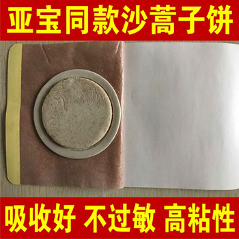 点击放大 沙蒿子透皮贴