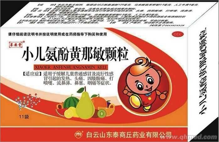 小儿氨酚黄那敏颗粒 