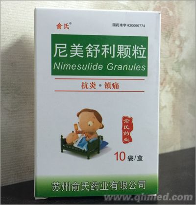尼美舒利颗粒 