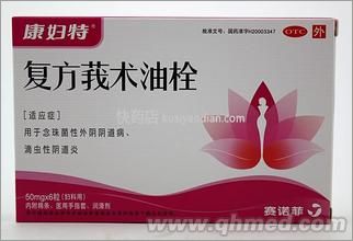  复方莪术油栓