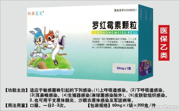 罗红霉素颗粒