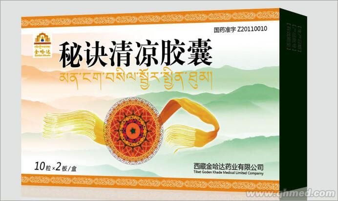 秘诀清凉胶囊