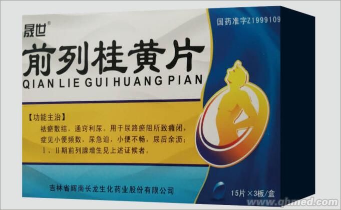 前列桂黄片