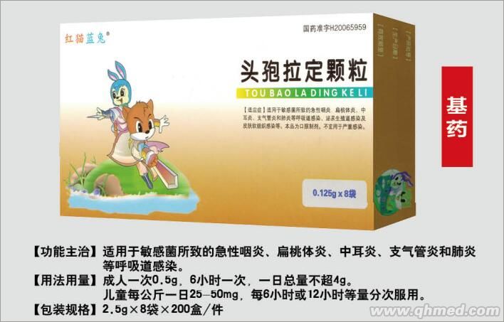 头孢拉定颗粒