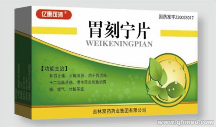 胃刻宁片