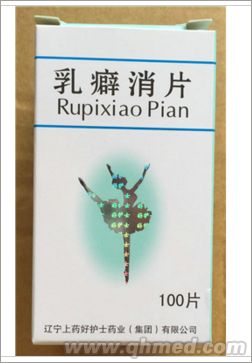  乳癖消片