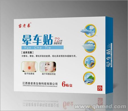 点击放大 晕车贴