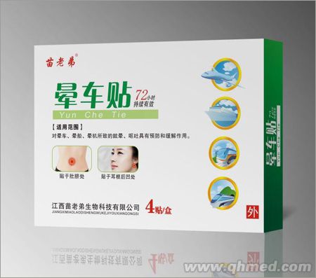 点击放大 晕车贴